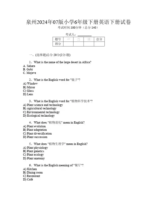 泉州2024年07版小学6年级下册第七次英语下册试卷