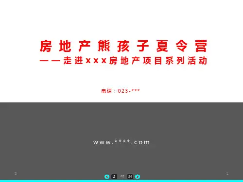 某房地产夏令营竞技体育亲子暖场活动策划方案PPT幻灯片