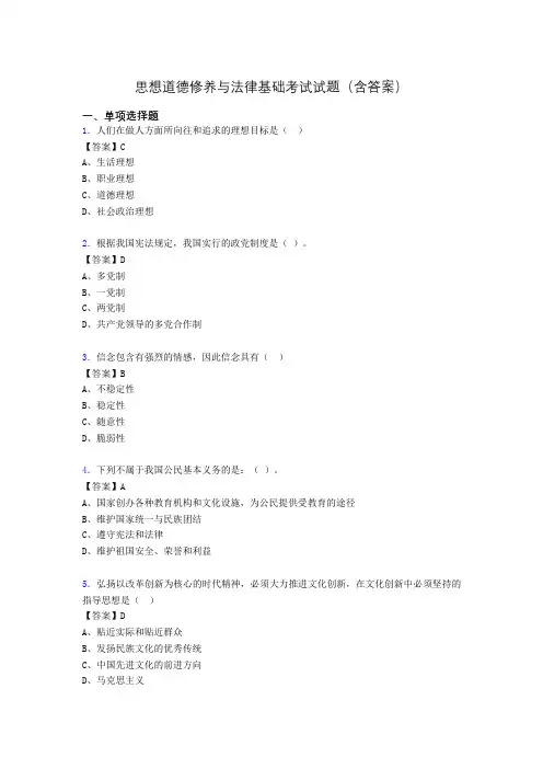 道德修养与法律基础题库(附答案)lx