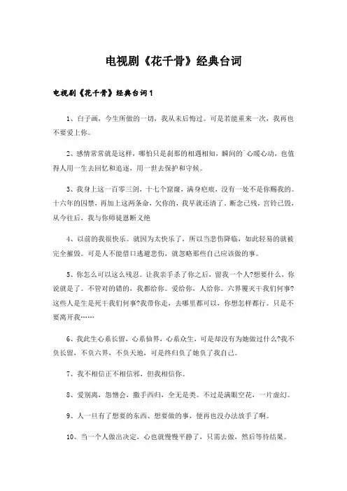 电视剧《花千骨》经典台词