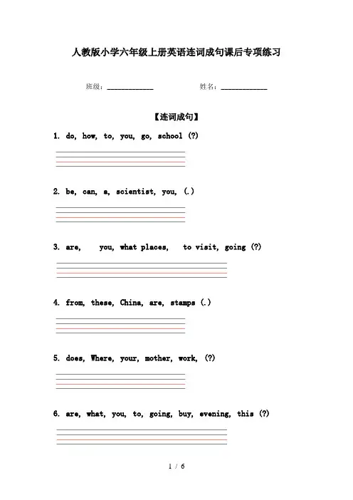 人教版小学六年级上册英语连词成句课后专项练习