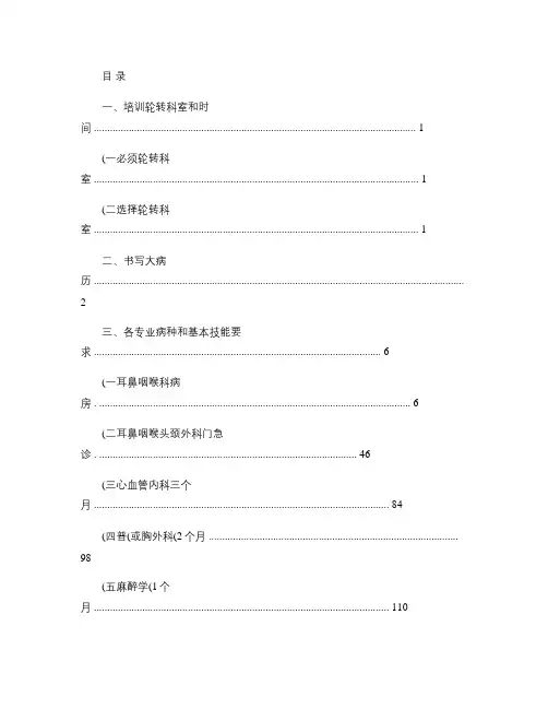专科医师规范化培训手册-耳鼻咽喉科正文(精)