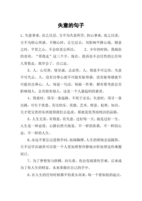 失意的句子