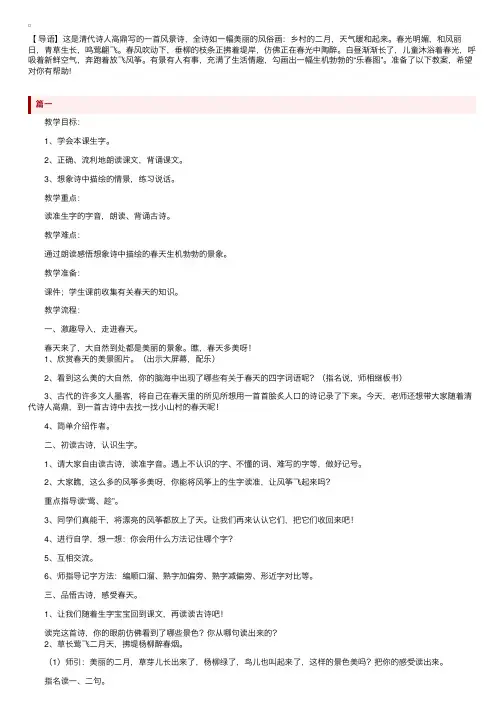 部编版二年级下册语文第一课《村居》教案三篇