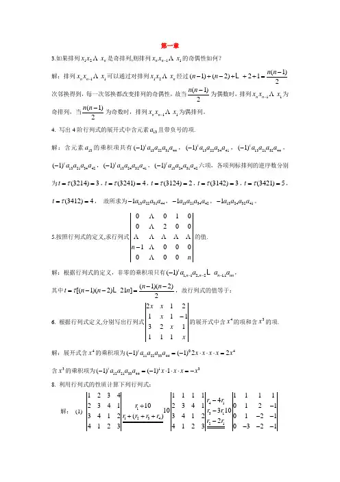 线性代数课后习题答案 复旦大学出版社 熊维玲(1)