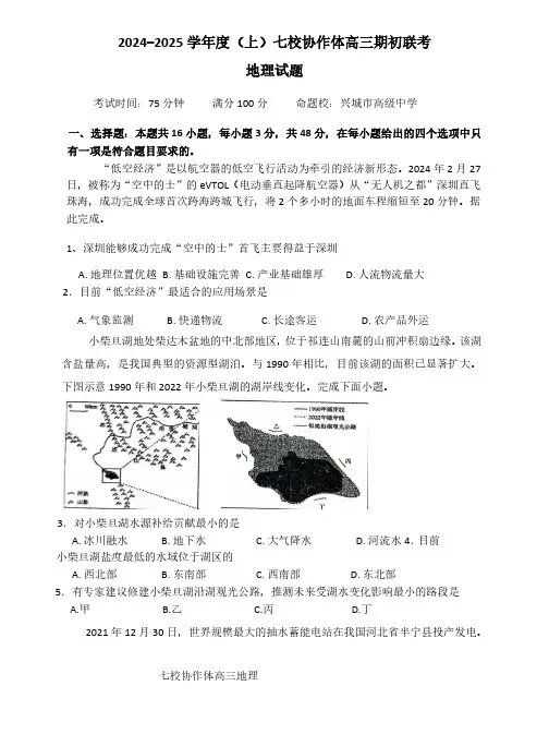 辽宁省七校协作体2024-2025学年高三上学期期初联考地理+答案