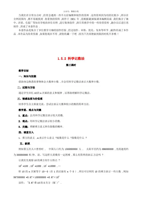 《科学记数法》 word版 公开课一等奖教案 (新版)新人教版 (2)