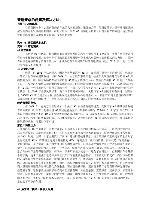 营销策略的问题及解决方法