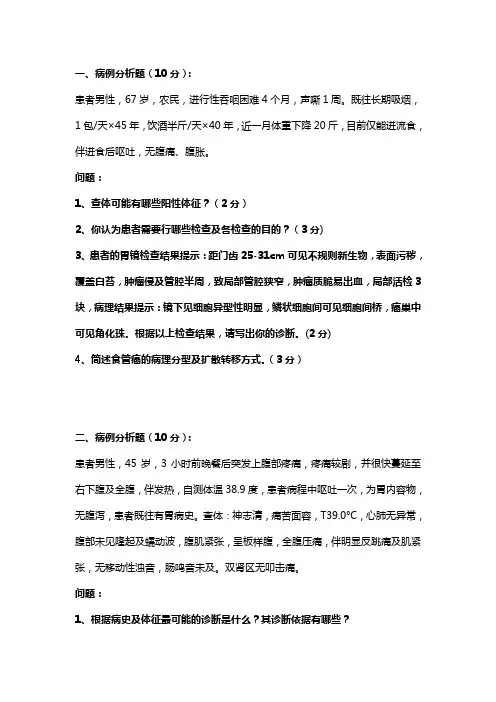 外科病例分析题