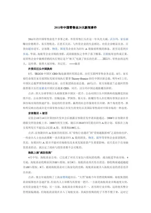 2011年中国零售业20大新闻事件