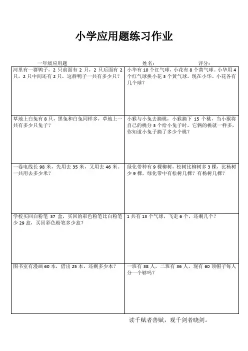 小学一年级数学专项能力提高训练II (17)