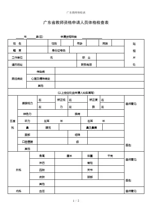 广东教师体检表