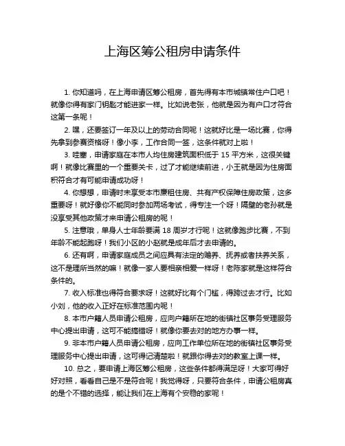 上海区筹公租房申请条件