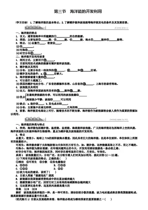 【人教版】地理选修二：5.3《海洋能的开发利用》导学案(含答案)