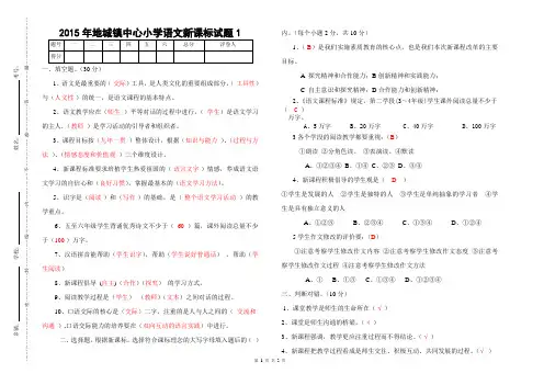 2015语文课标试题及答案