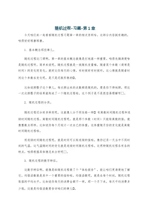 随机过程-习题-第1章