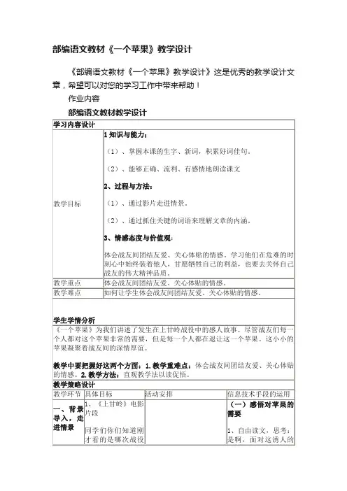 部编语文教材《一个苹果》教学设计