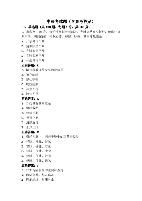 中医考试题(含参考答案)