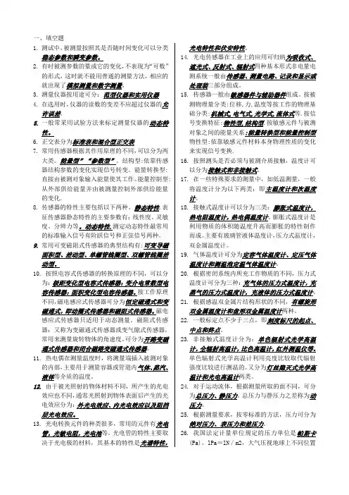 热能与动力工程测试技术复习重点