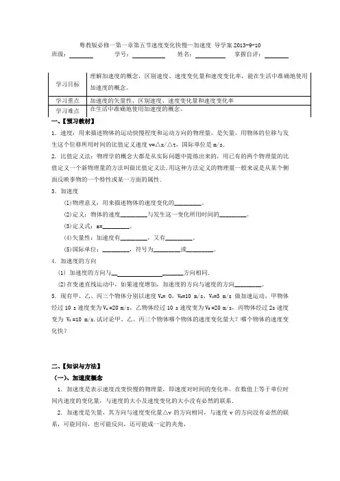 粤教版必修一第一章第五节速度变化快慢-加速度导学案