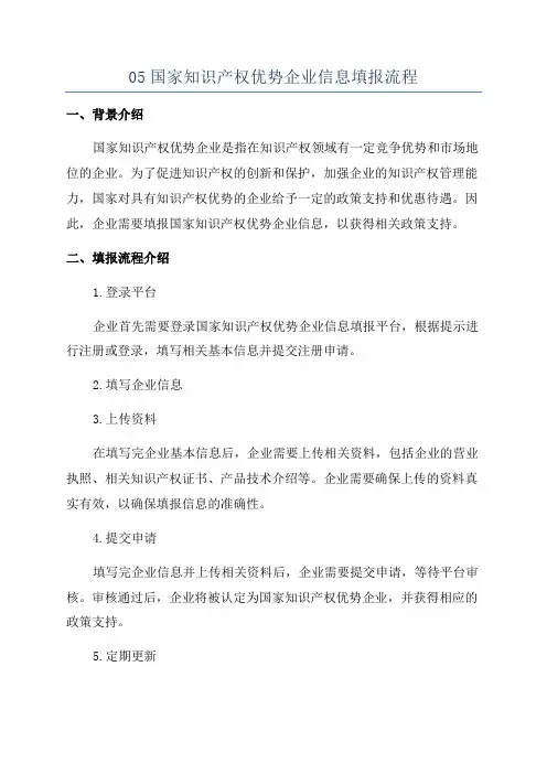05国家知识产权优势企业信息填报流程