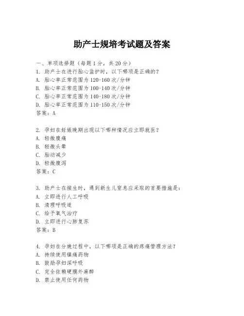 助产士规培考试题及答案