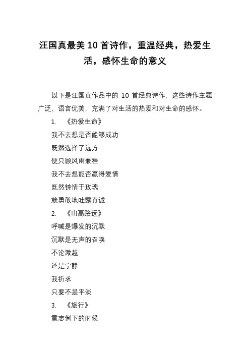 汪国真最美10首诗作,重温经典,热爱生活,感怀生命的意义