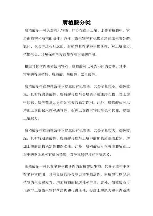 腐植酸分类