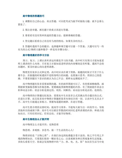 高中物理的答题技巧与学习方法