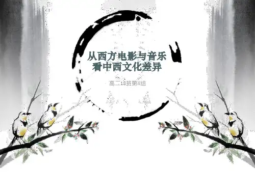 从西方电影与音乐看中西文化差异G7