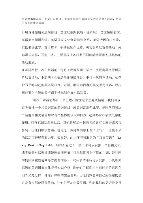 英语课本剧表演