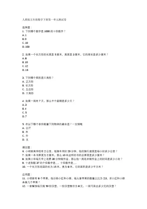 人教版五年级数学下册第一单元测试卷