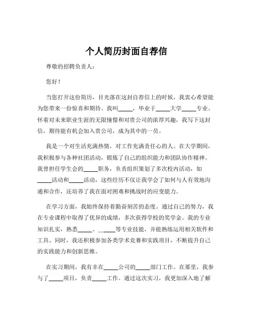 个人简历封面自荐信