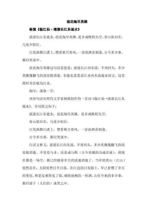 浪花淘尽英雄