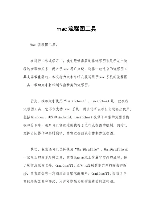 mac 流程图工具