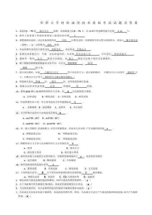 材料成型技术基础试题及答案