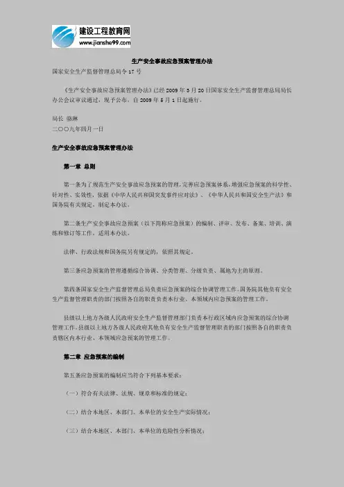 贯彻执行2010年《广东省建设工程计价依据》的通知