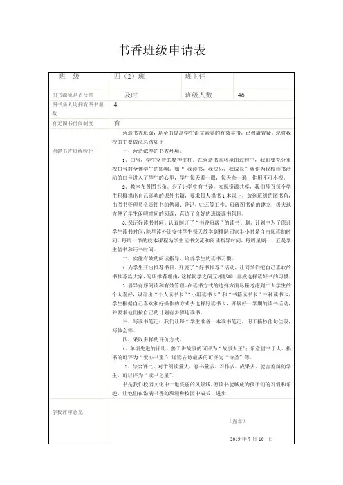 小学书香班级申请表