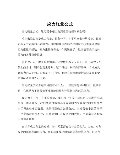应力张量公式