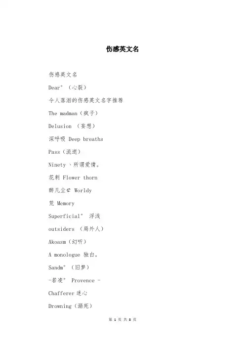 伤感英文名