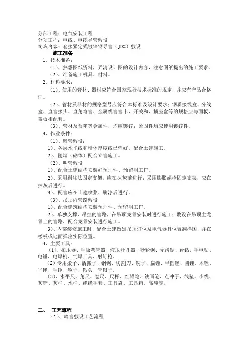 套接紧定式镀锌钢导管(JDG)敷设