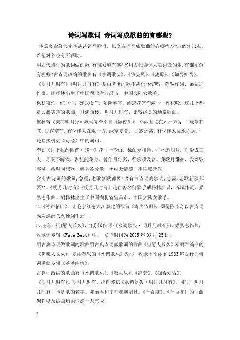 诗词写歌词 诗词写成歌曲的有哪些-