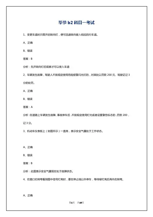 毕节b2科目一考试