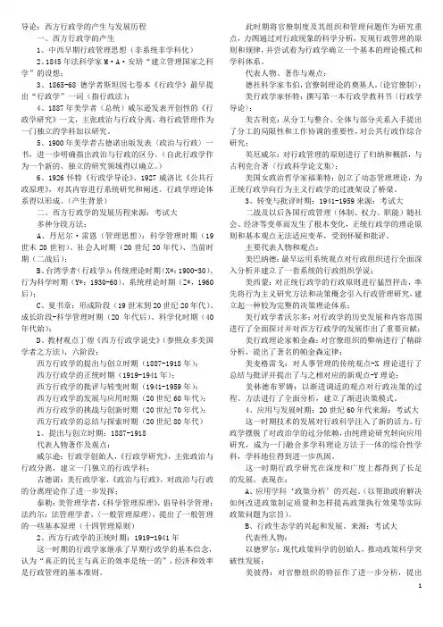西方行政学说史 (复习资料)要点
