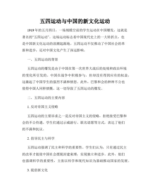 五四运动与中国的新文化运动