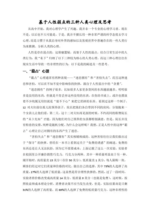 基于人性弱点的三种人类心理及自己的一些思考