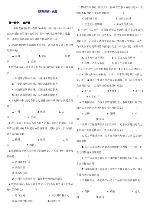 《国际商法》试题和答案