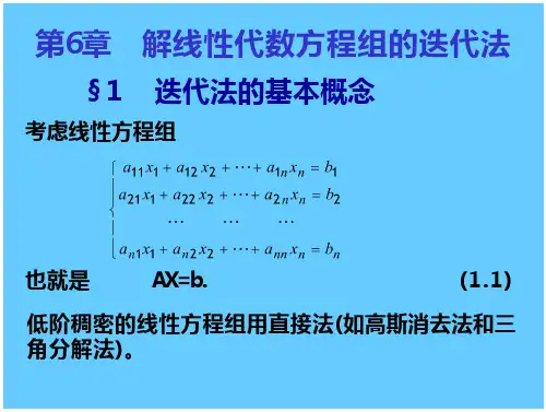 高斯—塞德尔迭代法