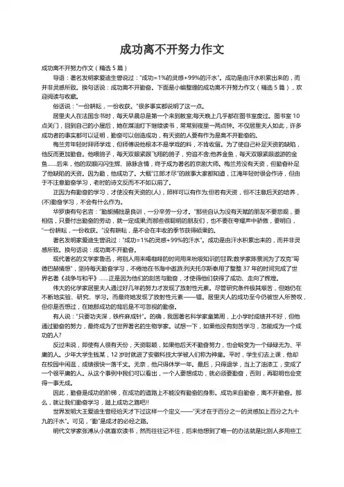 成功离不开努力作文（精选5篇）