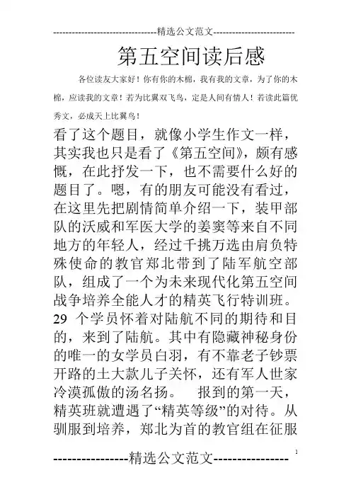 第五空间读后感